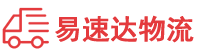 益阳到海丰县物流公司